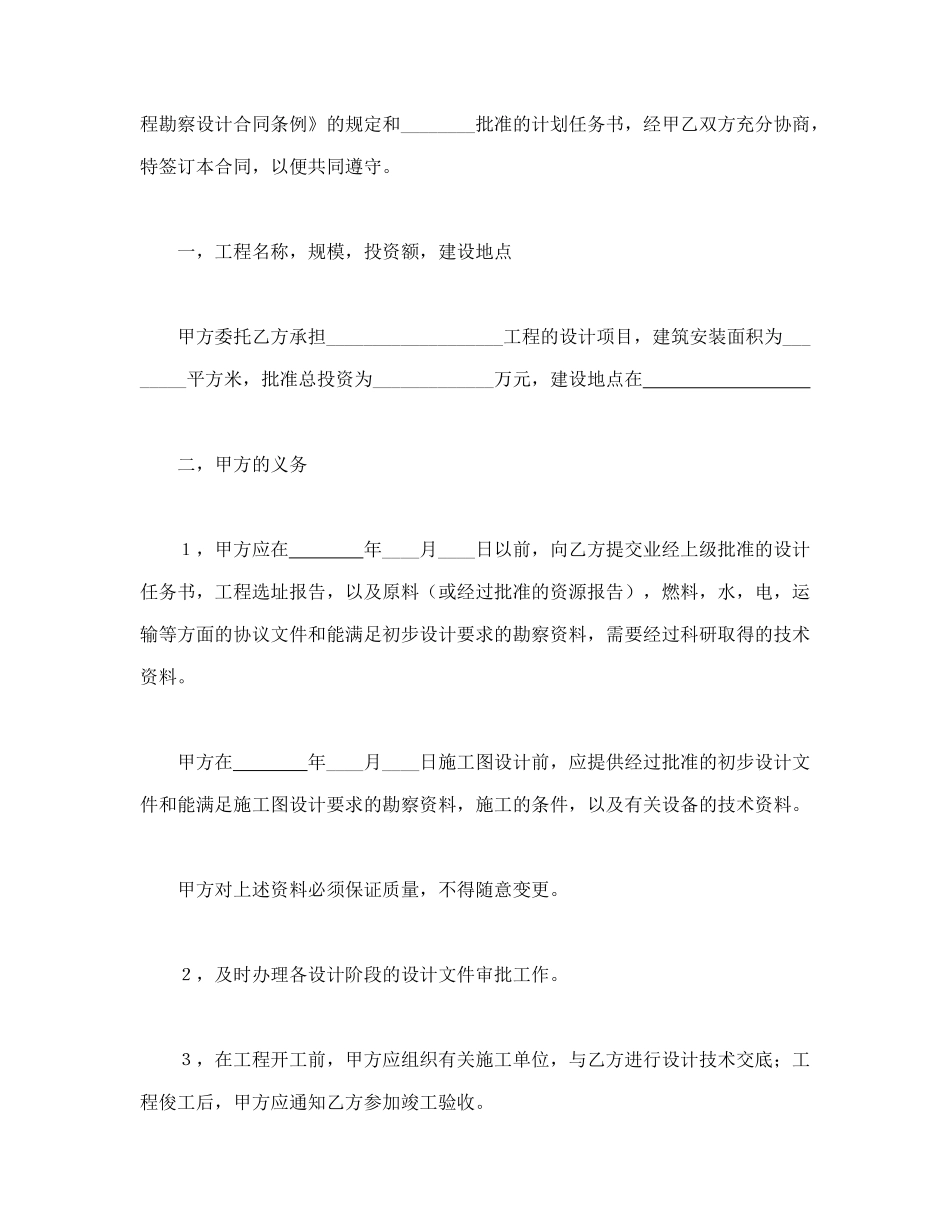 常用合同模版-建设工程勘察设计合同（3）(1).doc_第2页