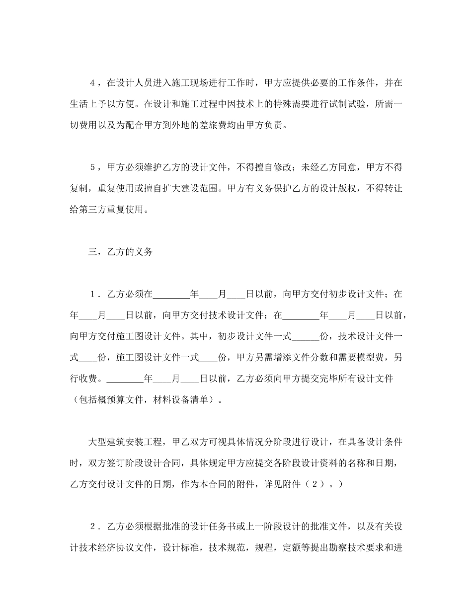常用合同模版-建设工程勘察设计合同（3）(1).doc_第3页