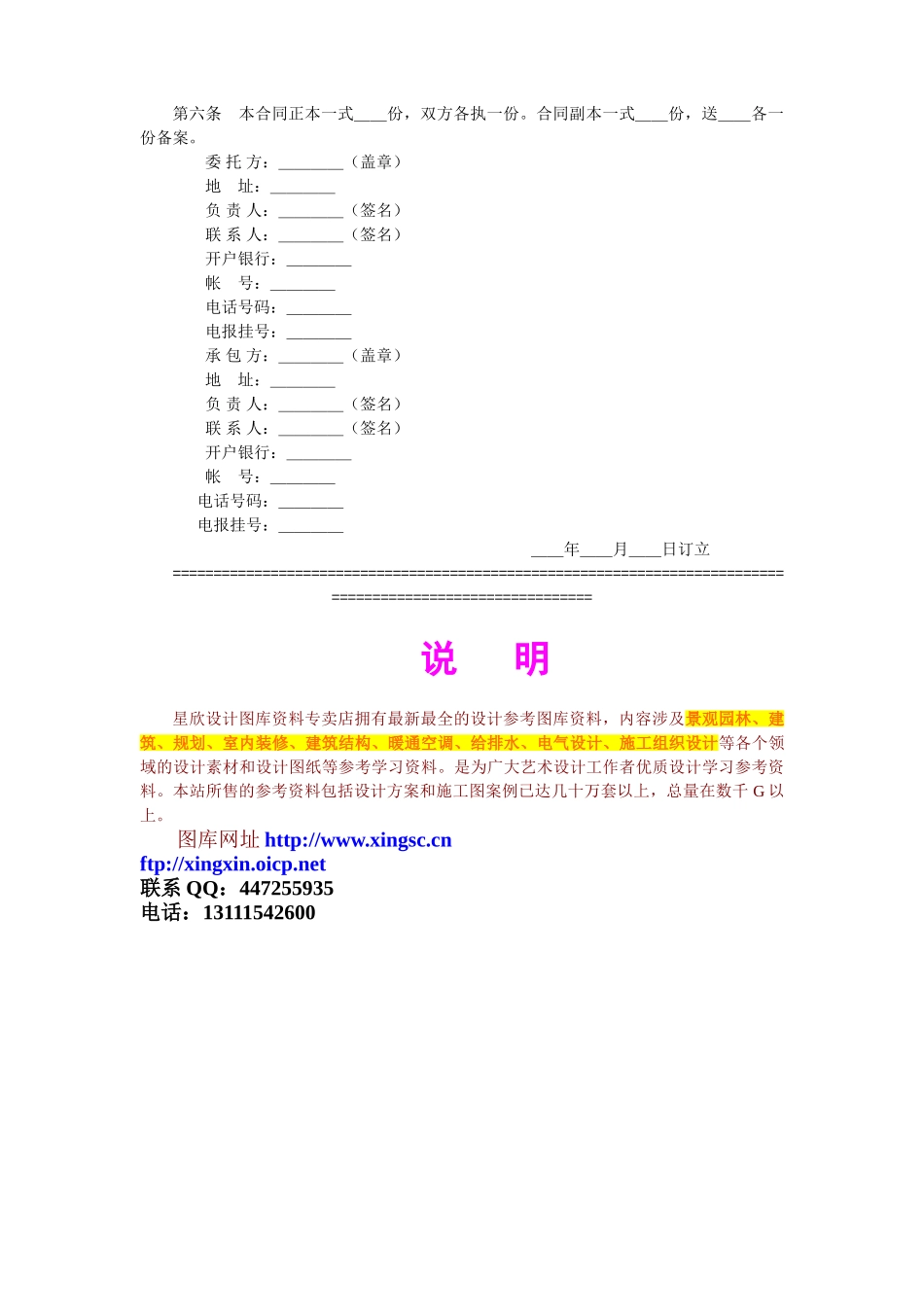 常用合同模版-建设工程可行性研究合同 (2).doc_第3页