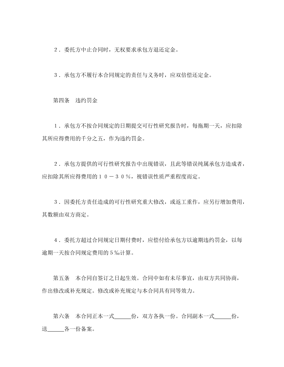 常用合同模版-建设工程可行性研究合同(1).doc_第3页