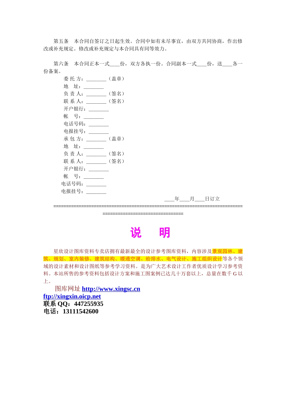 常用合同模版-建设工程可行性研究合同2.doc_第3页