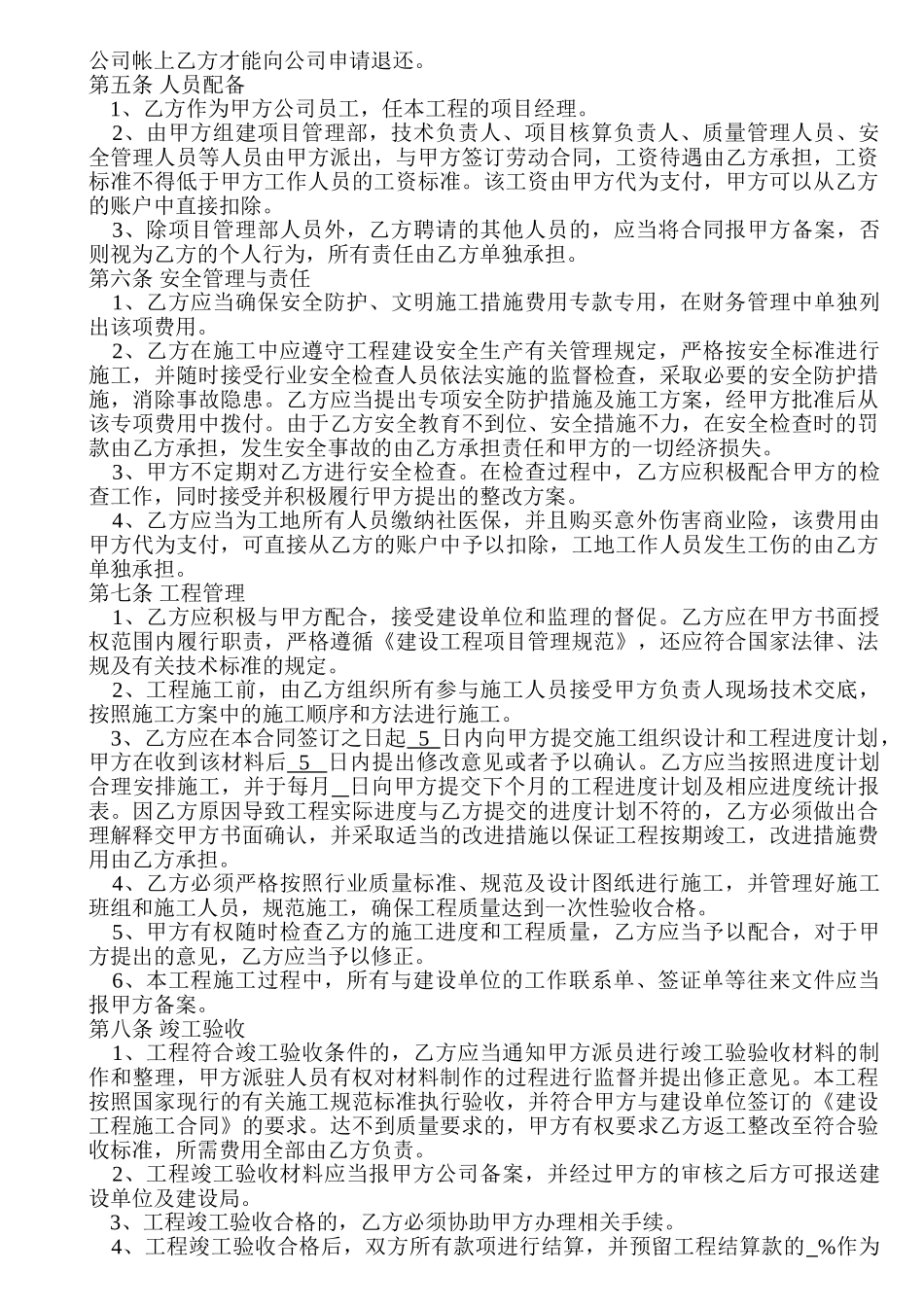 常用合同模版-建设工程内部承包协议(有担保方).doc_第2页