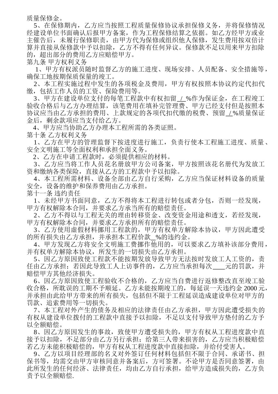 常用合同模版-建设工程内部承包协议(有担保方).doc_第3页