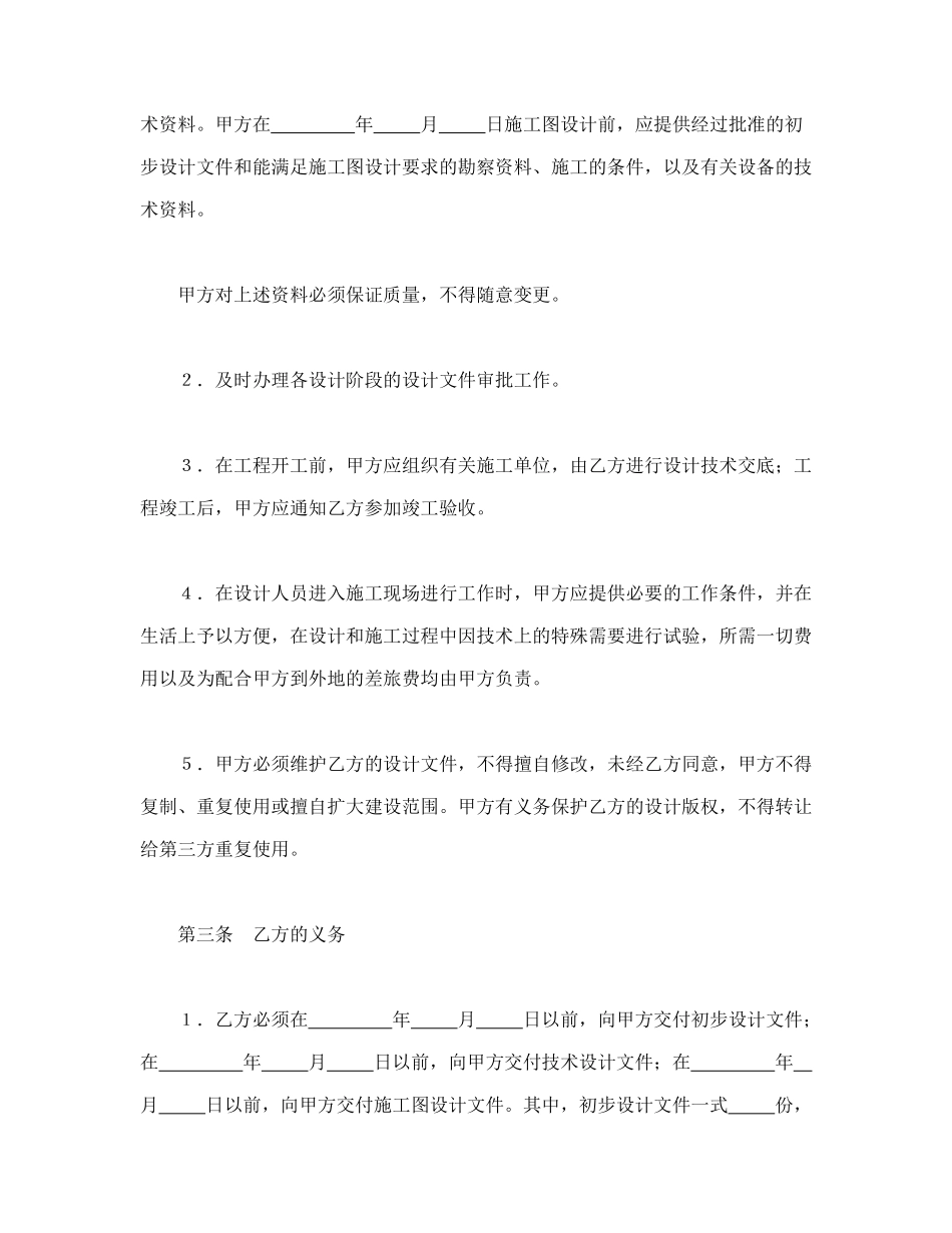 常用合同模版-建设工程设计合同（1）(1).doc_第2页