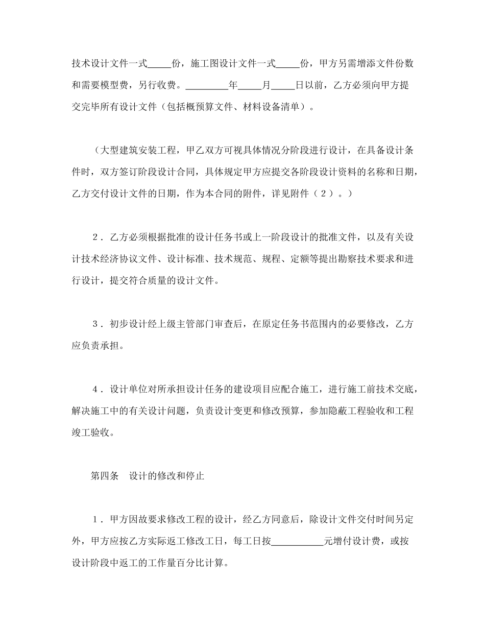 常用合同模版-建设工程设计合同（1）(1).doc_第3页