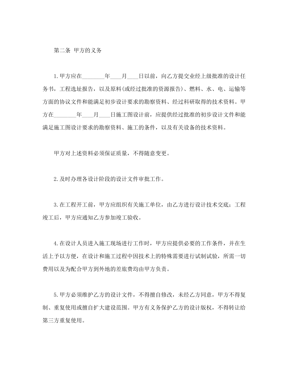 常用合同模版-建设工程设计合同(1).doc_第2页