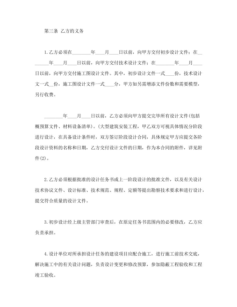 常用合同模版-建设工程设计合同(1).doc_第3页
