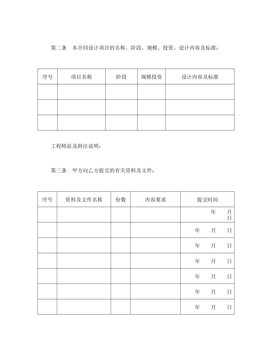 常用合同模版-建设工程设计合同（2）(1).doc_第2页