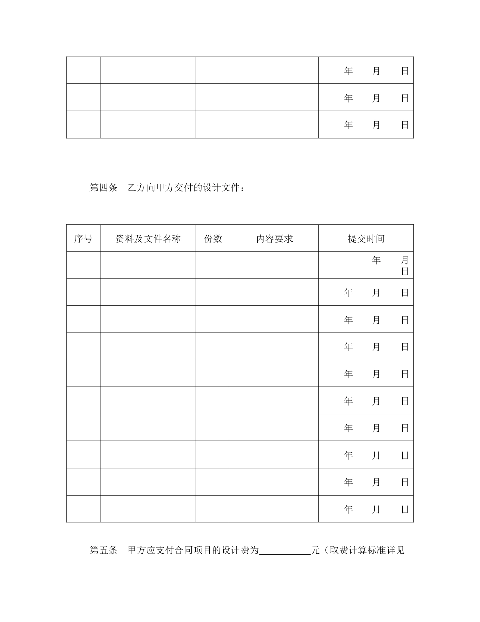 常用合同模版-建设工程设计合同（2）(1).doc_第3页