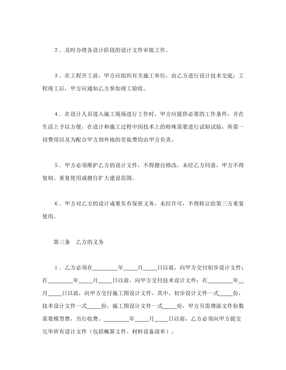 常用合同模版-建设工程设计合同（3）(1).doc_第2页