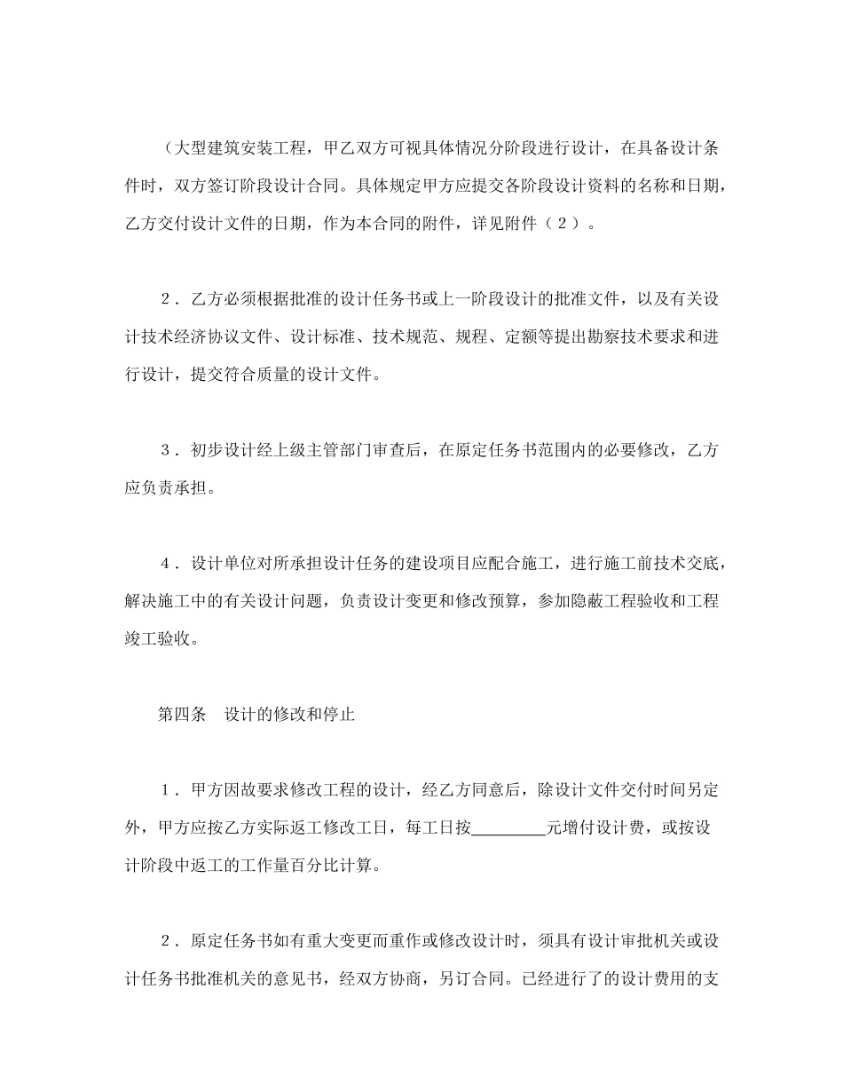 常用合同模版-建设工程设计合同（3）(1).doc_第3页