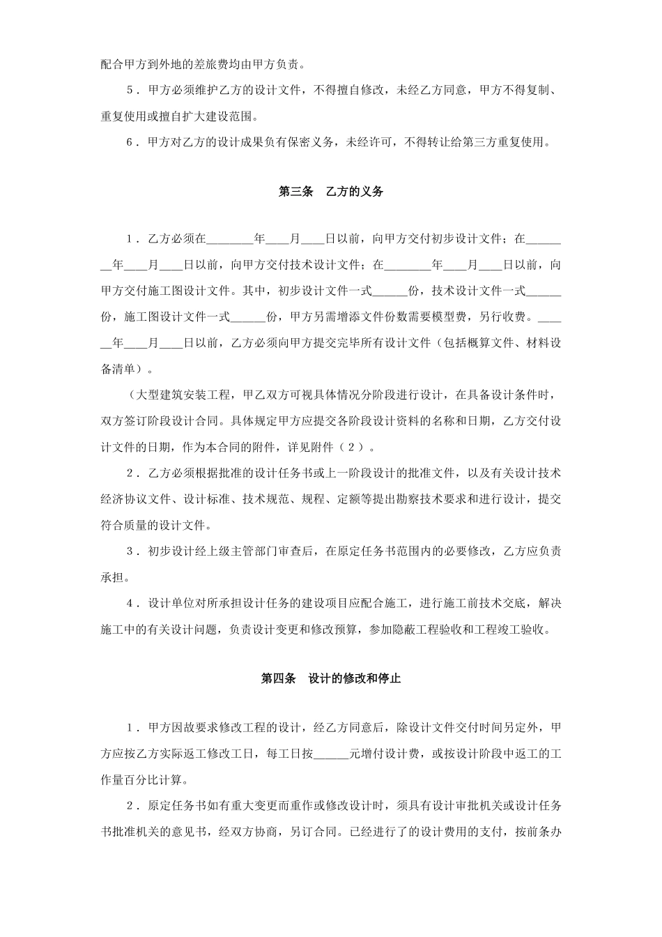 常用合同模版-建设工程设计合同（4）.doc_第2页