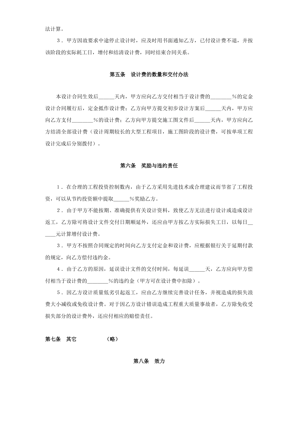 常用合同模版-建设工程设计合同（4）.doc_第3页