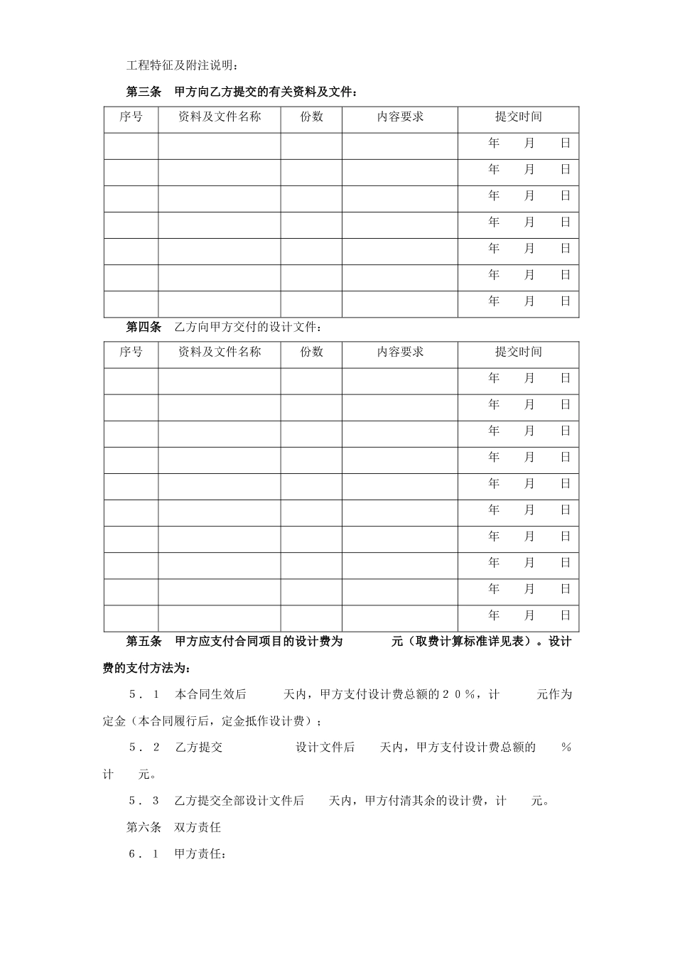 常用合同模版-建设工程设计合同（5）.doc_第2页