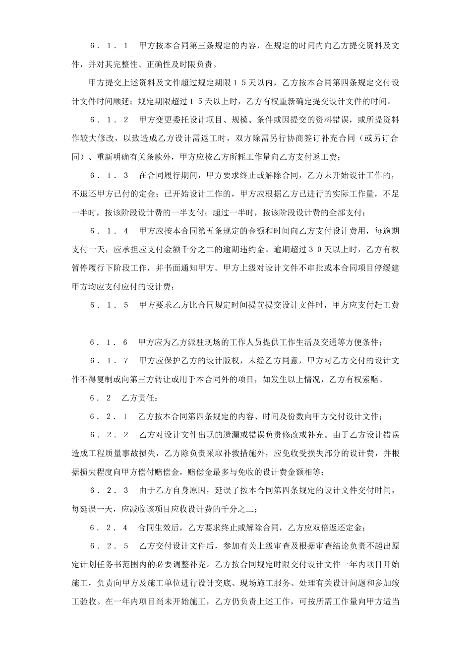 常用合同模版-建设工程设计合同（5）.doc_第3页