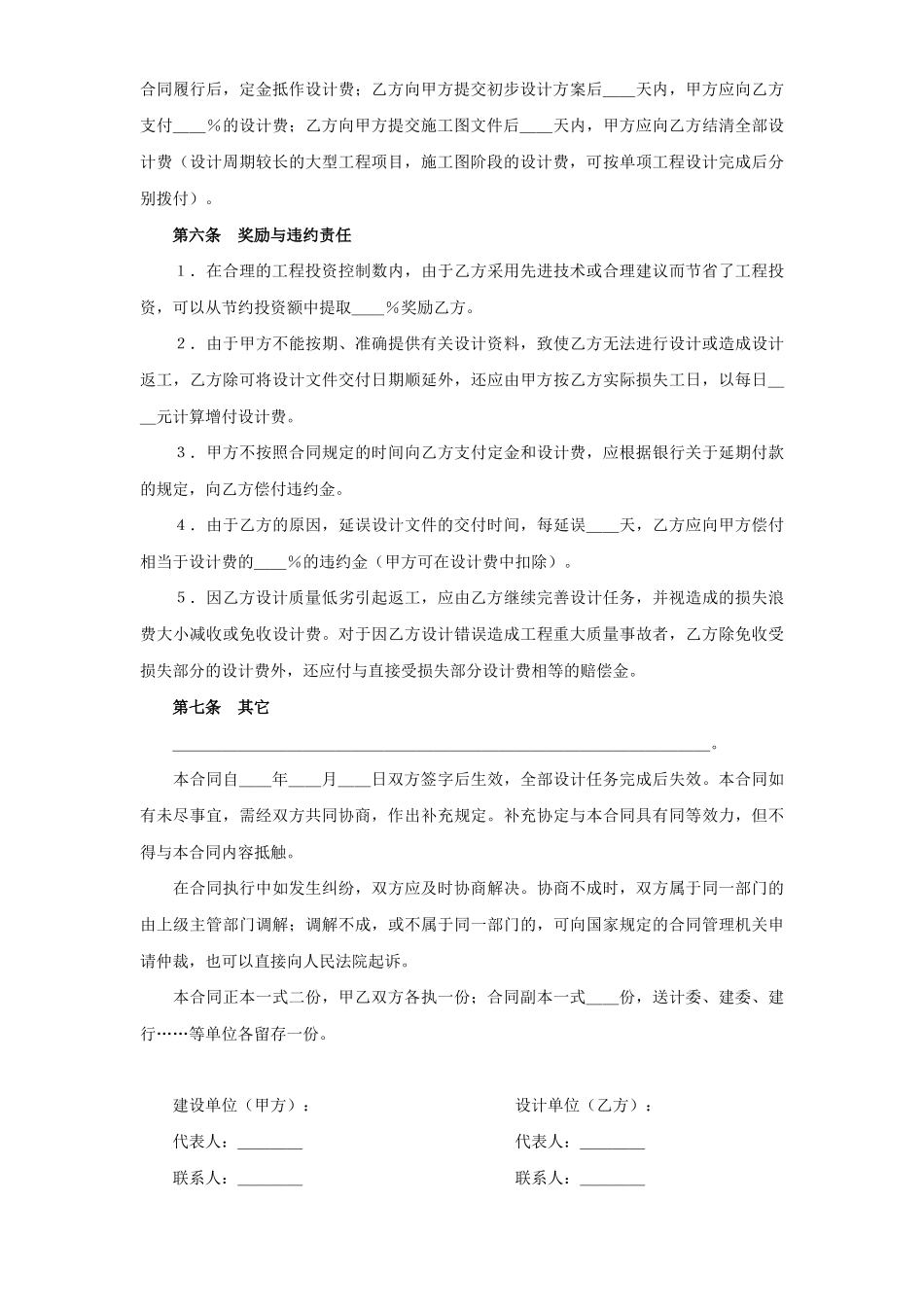 常用合同模版-建设工程设计合同（6）.doc_第3页