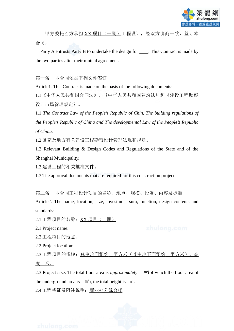 常用合同模版-建设工程设计合同(中英文)-secret.doc_第2页