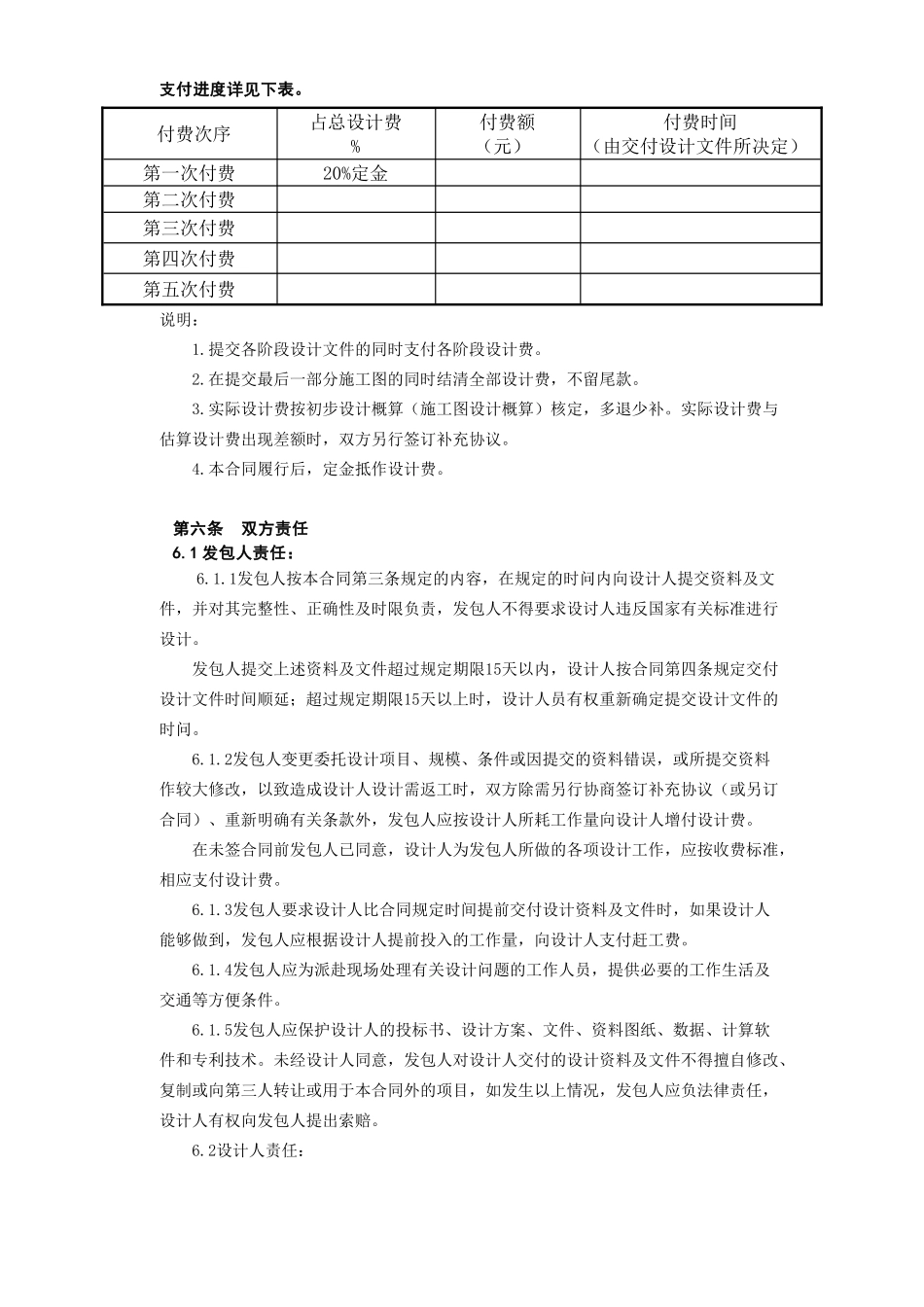 常用合同模版-建设工程设计合同[范本2].doc_第3页