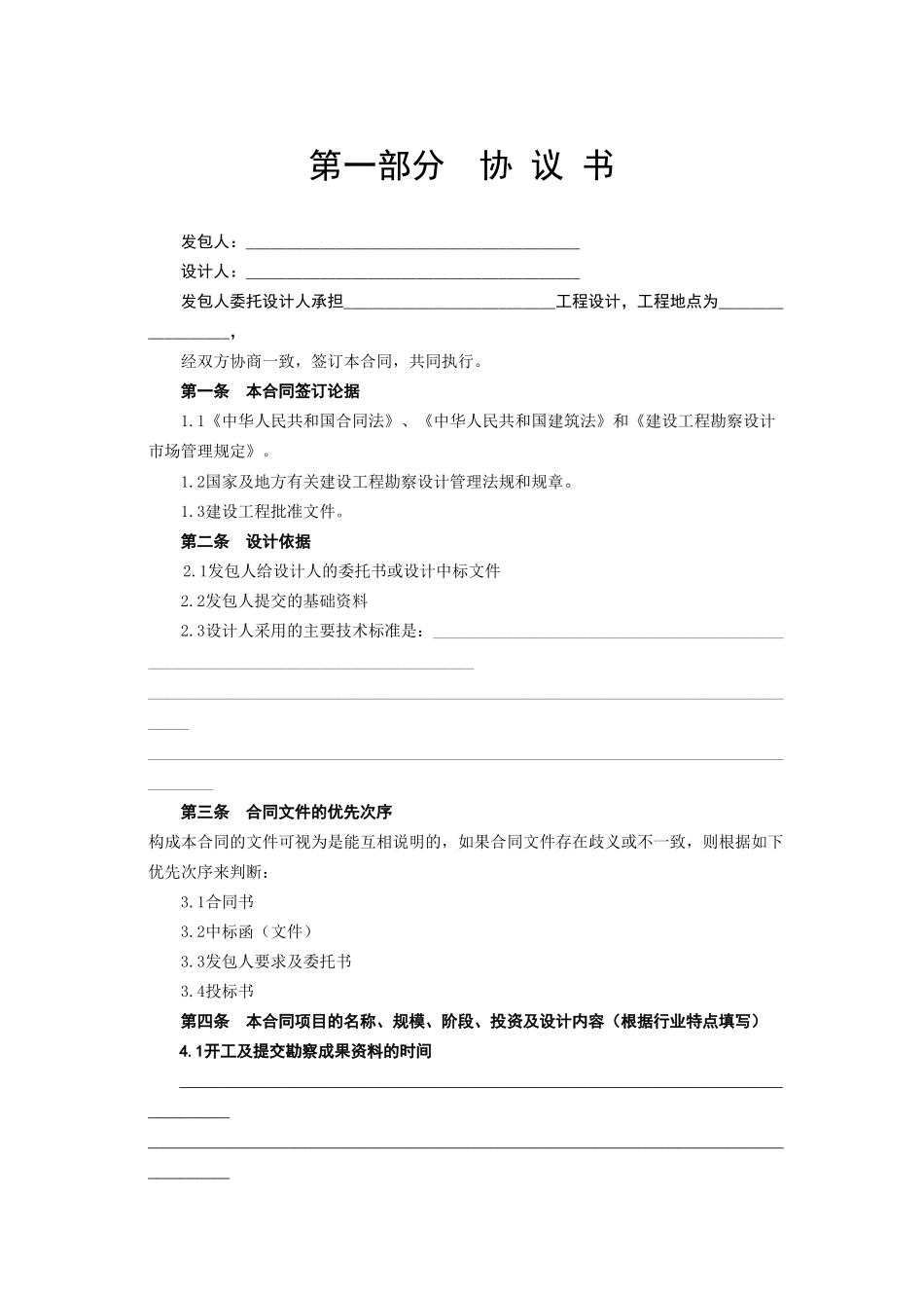 常用合同模版-建设工程设计合同[范本一].doc_第2页