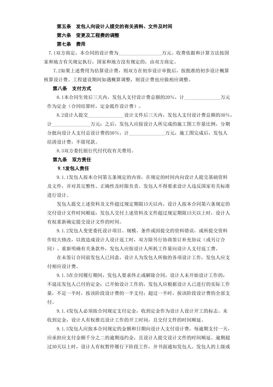 常用合同模版-建设工程设计合同[范本一].doc_第3页