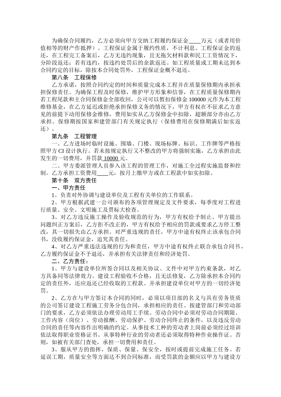 常用合同模版-建设工程施工承包合同书.doc_第2页