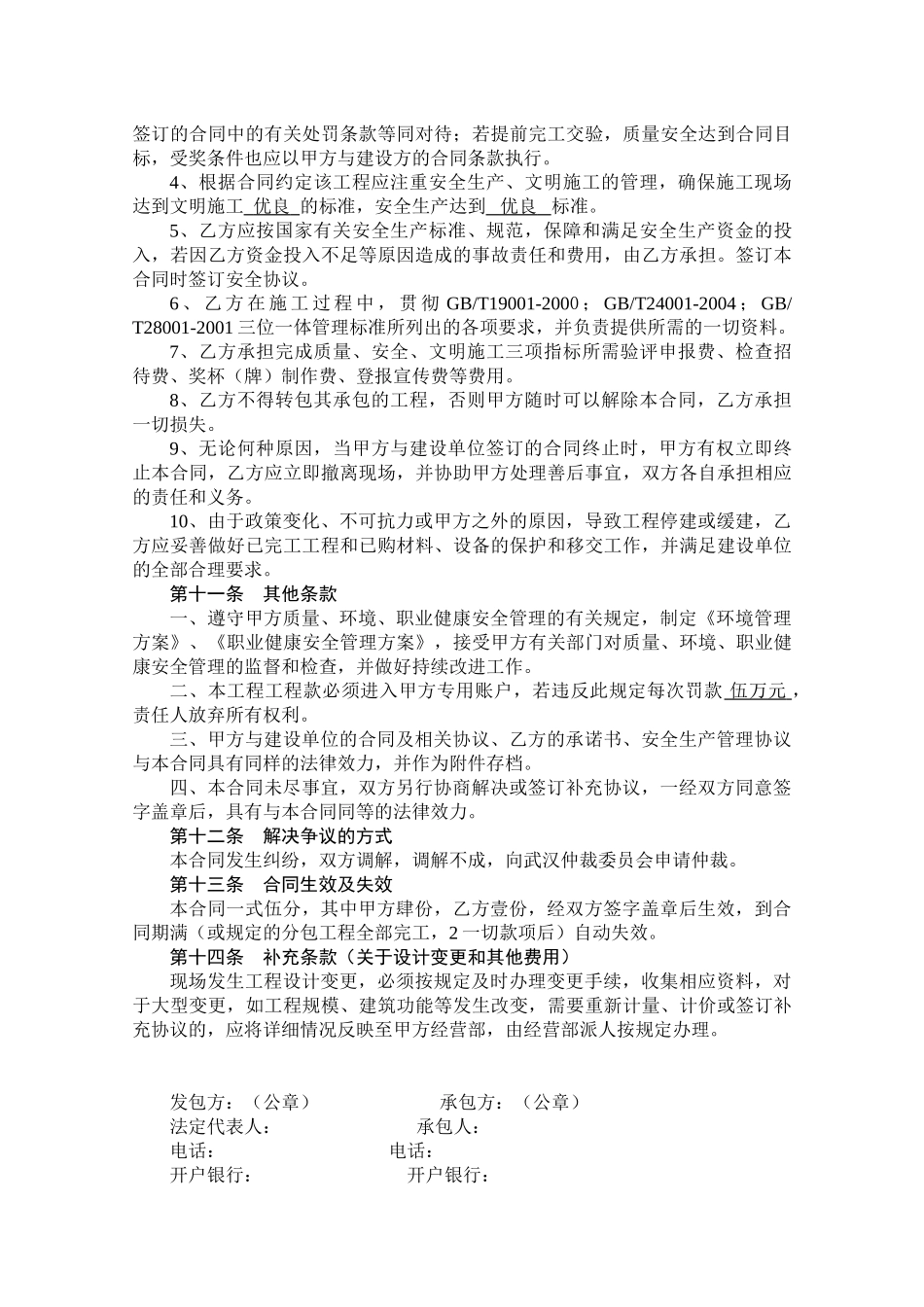 常用合同模版-建设工程施工承包合同书.doc_第3页