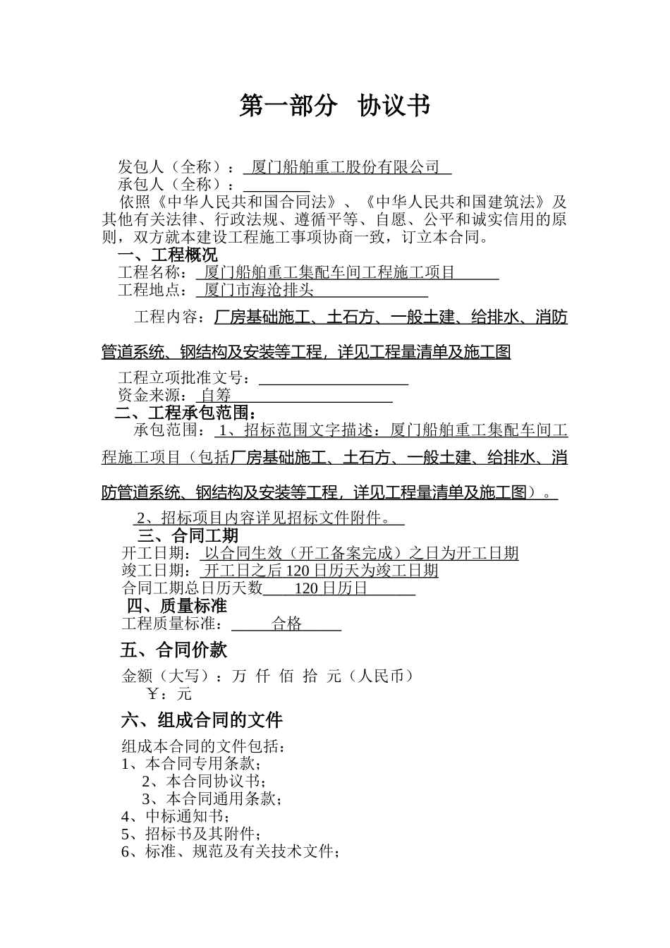 常用合同模版-建设工程施工合同（GF-1999-0201）.doc_第3页