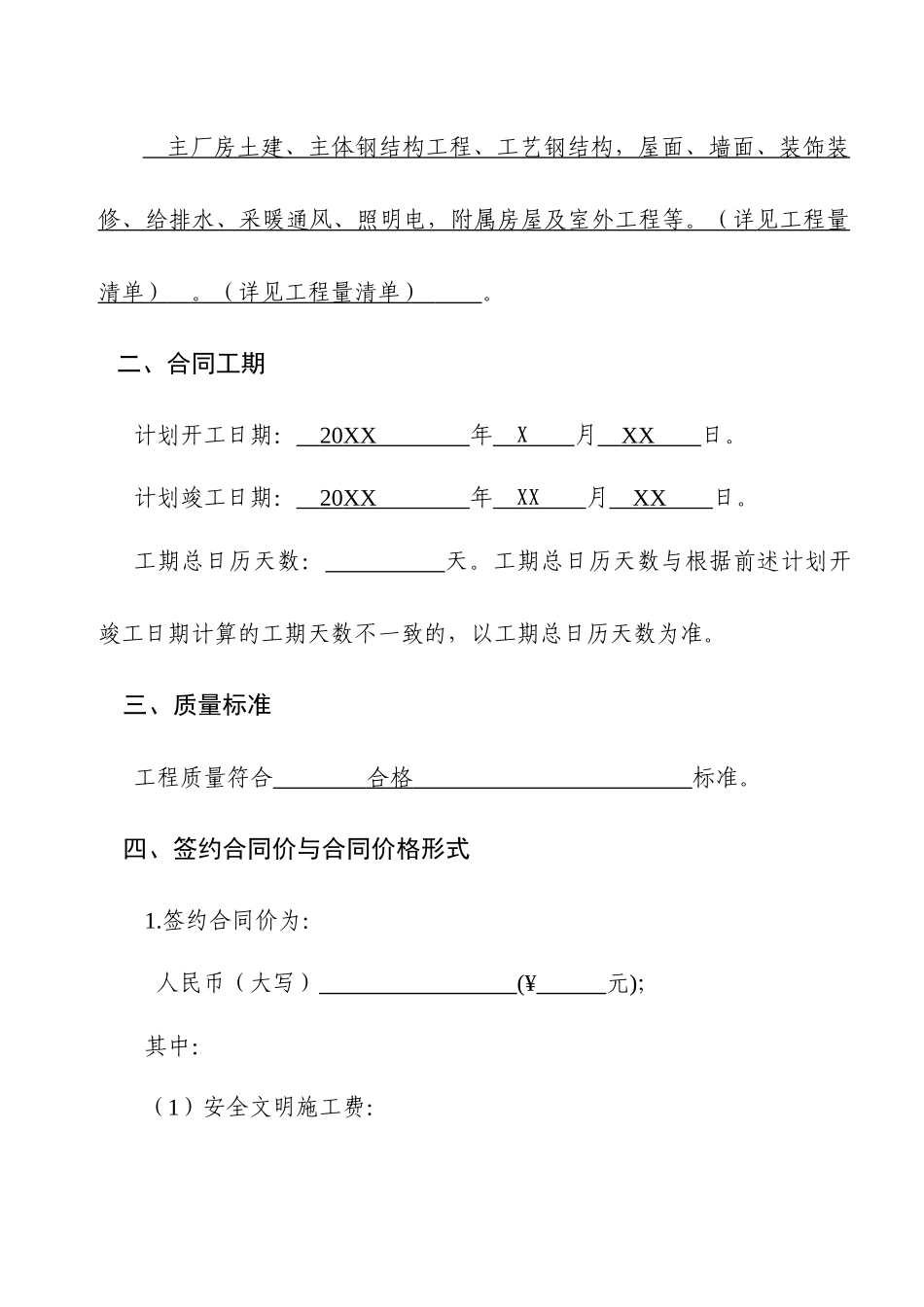 常用合同模版-建设工程施工合同(GF—2013—0201)协议书、专用条款填写范例.docx_第3页
