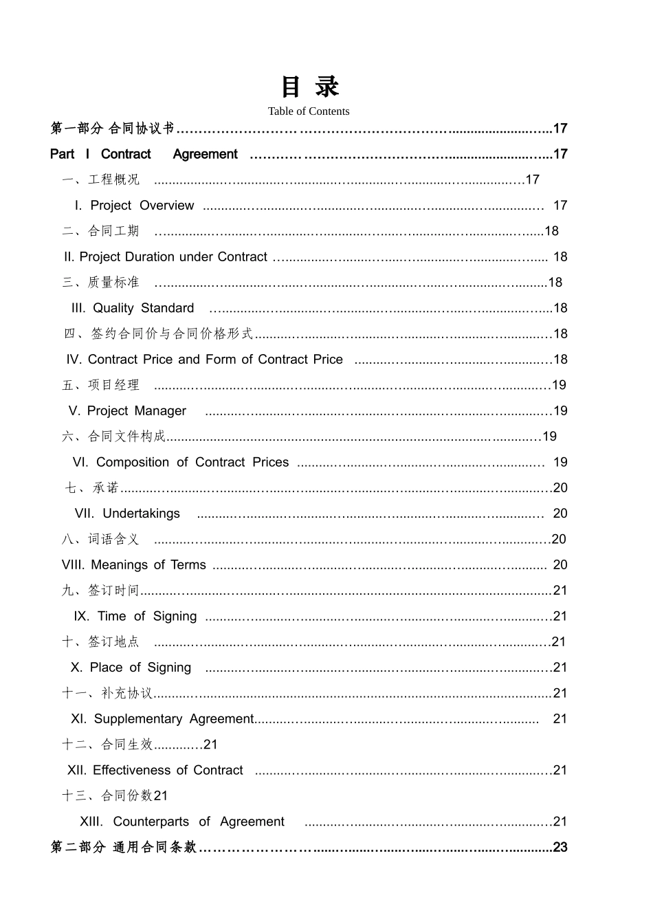 常用合同模版-建设工程施工合同(GF-2013-0201)中英文翻译件范本.doc_第2页