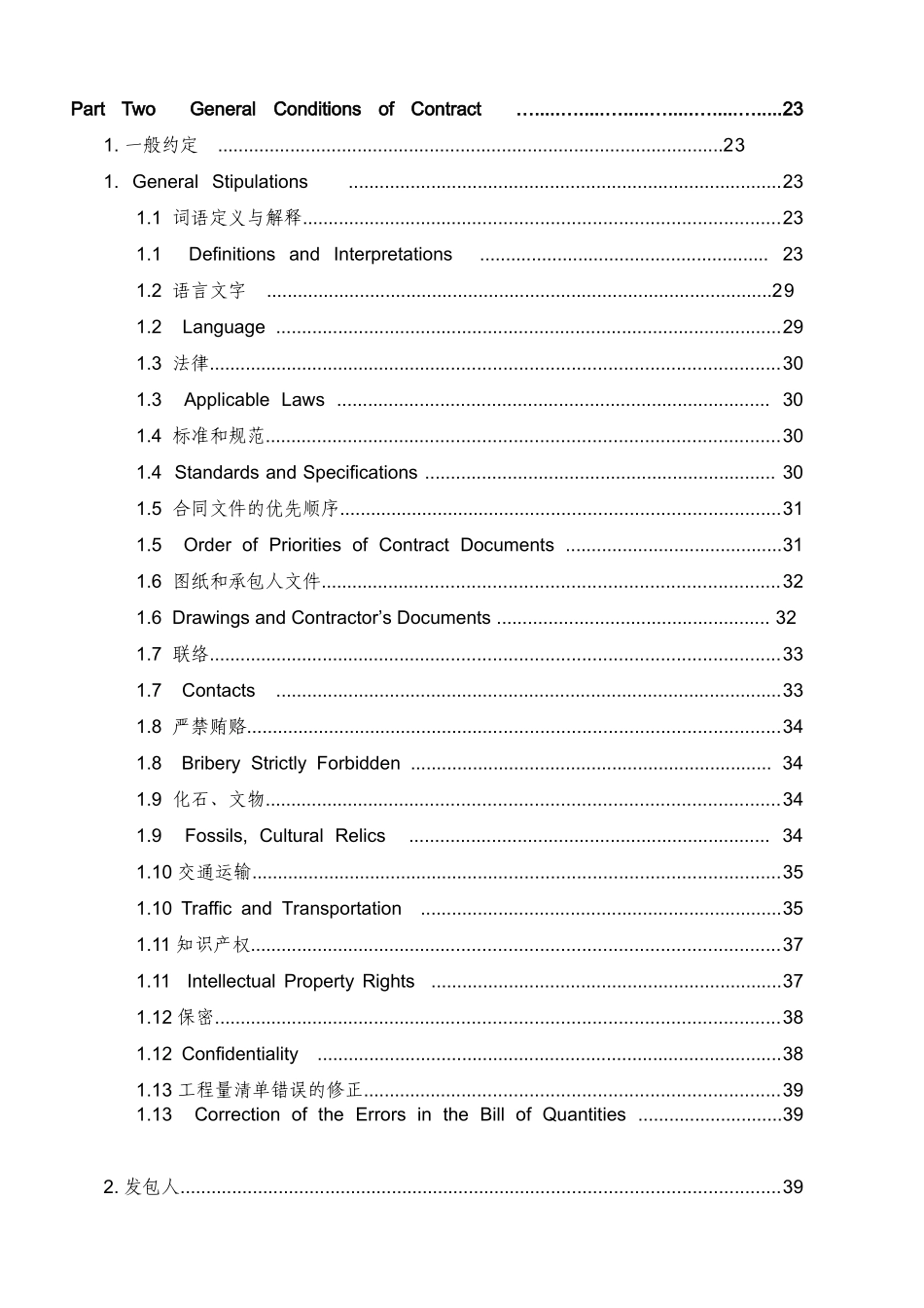 常用合同模版-建设工程施工合同(GF-2013-0201)中英文翻译件范本.doc_第3页