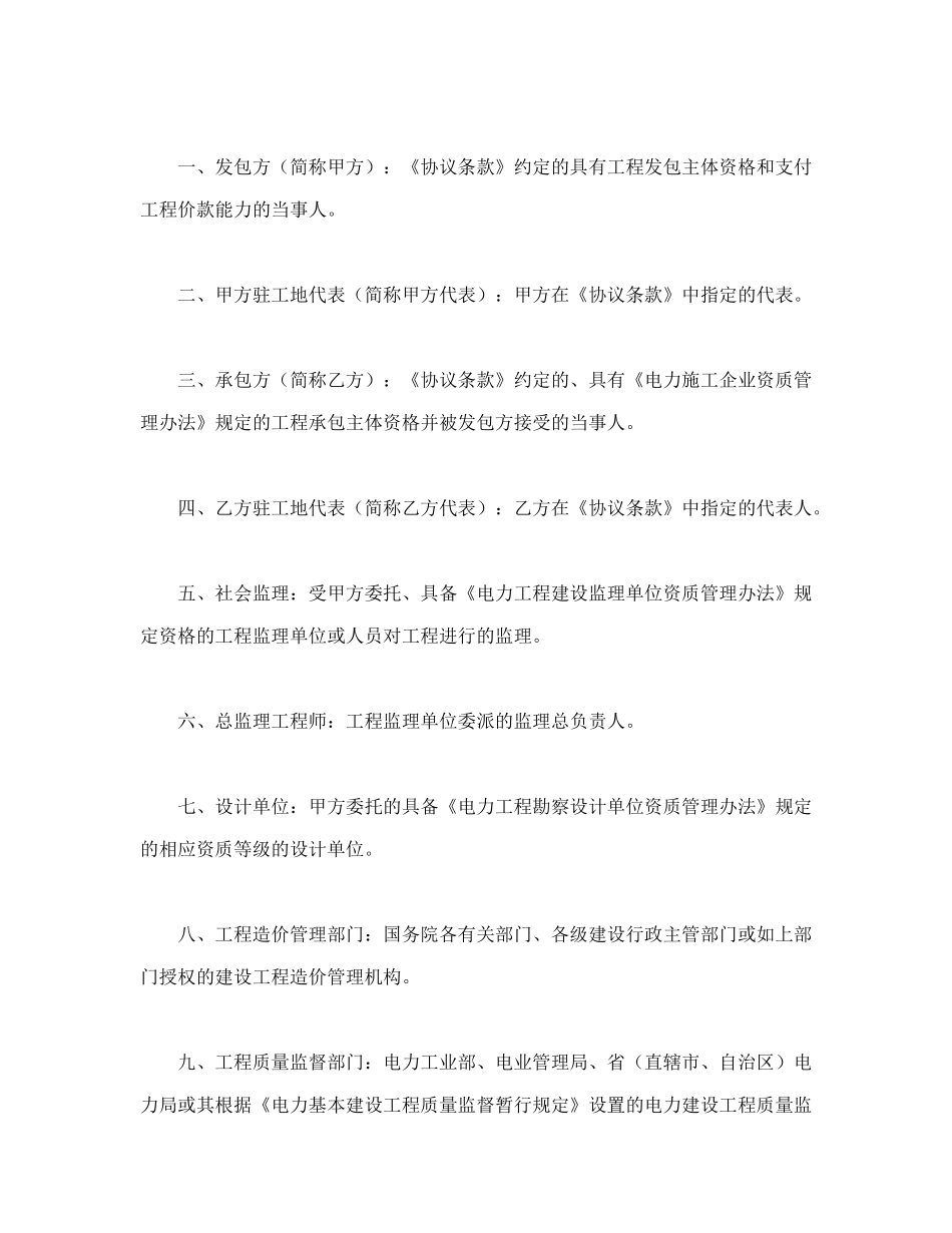 常用合同模版-建设工程施工合同（电力1）(1).doc_第2页