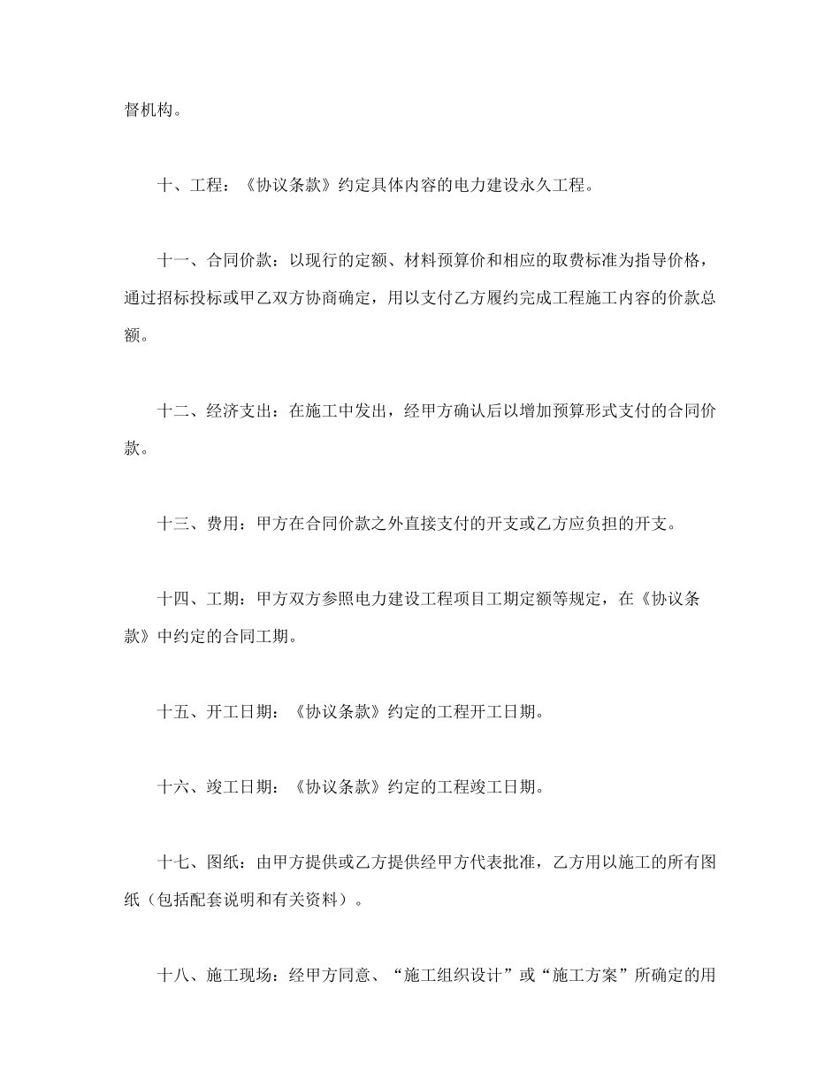 常用合同模版-建设工程施工合同（电力1）(1).doc_第3页