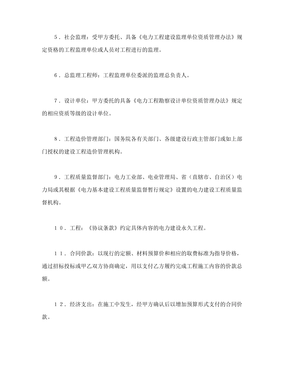 常用合同模版-建设工程施工合同（电力2(1).doc_第2页