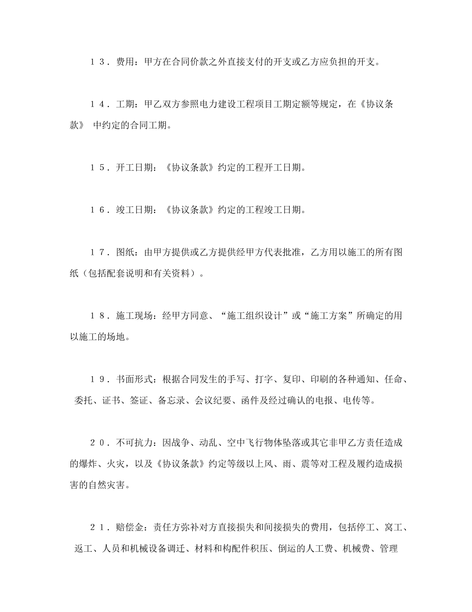 常用合同模版-建设工程施工合同（电力2(1).doc_第3页