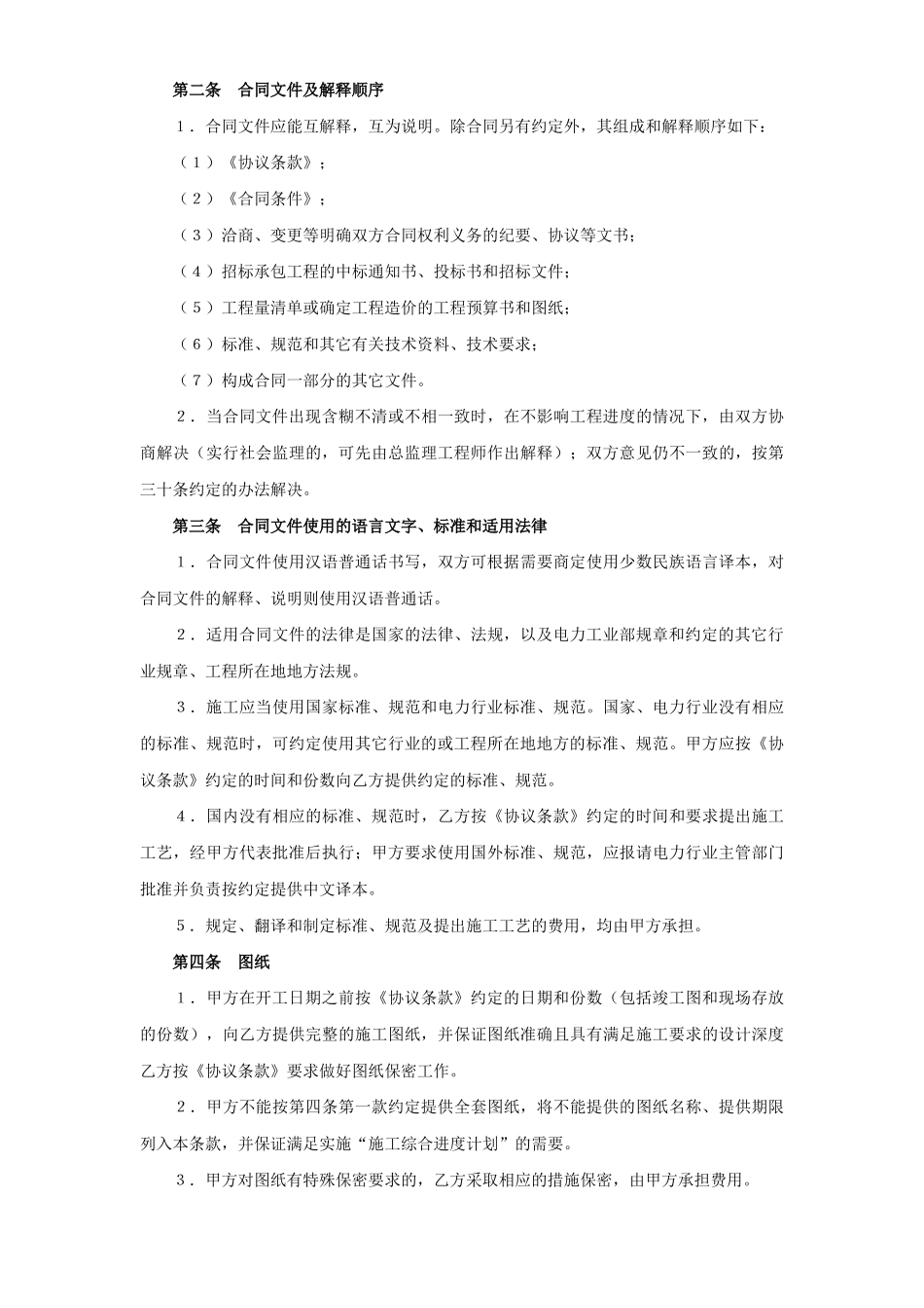 常用合同模版-建设工程施工合同（电力2）.doc_第3页