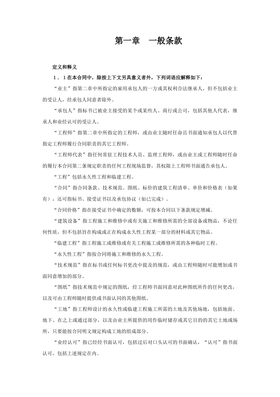 常用合同模版-建设工程施工合同（对外）.doc_第2页