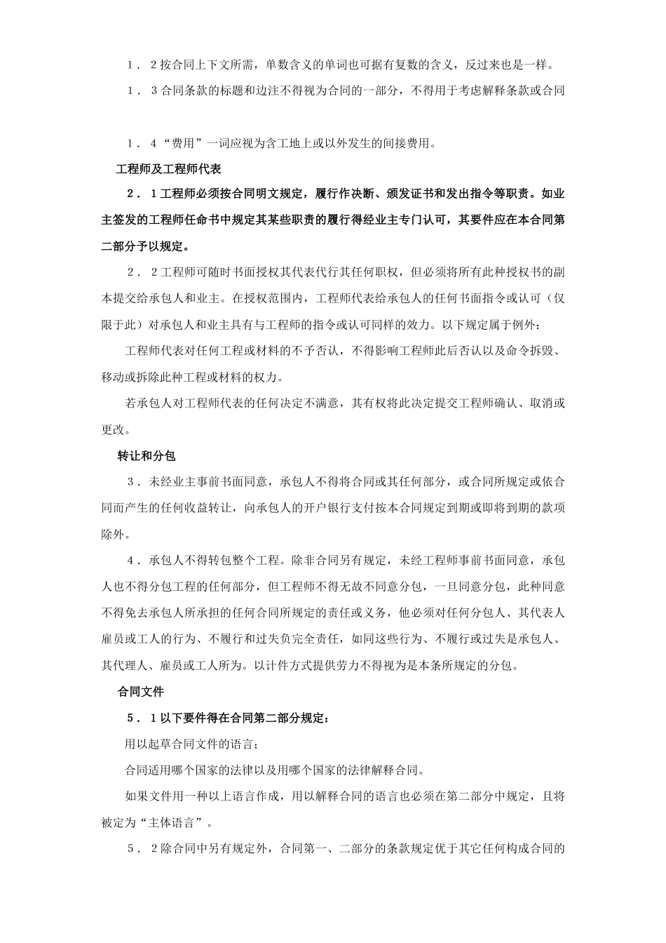 常用合同模版-建设工程施工合同（对外）.doc_第3页