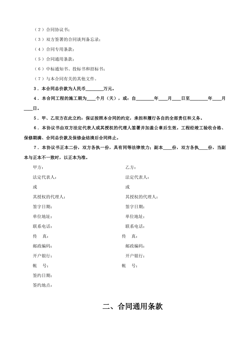 常用合同模版-建设工程施工合同（港口）.doc_第2页
