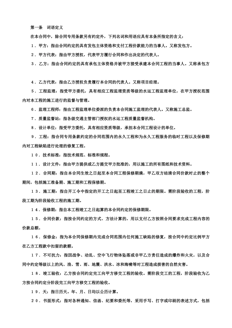 常用合同模版-建设工程施工合同（港口）.doc_第3页