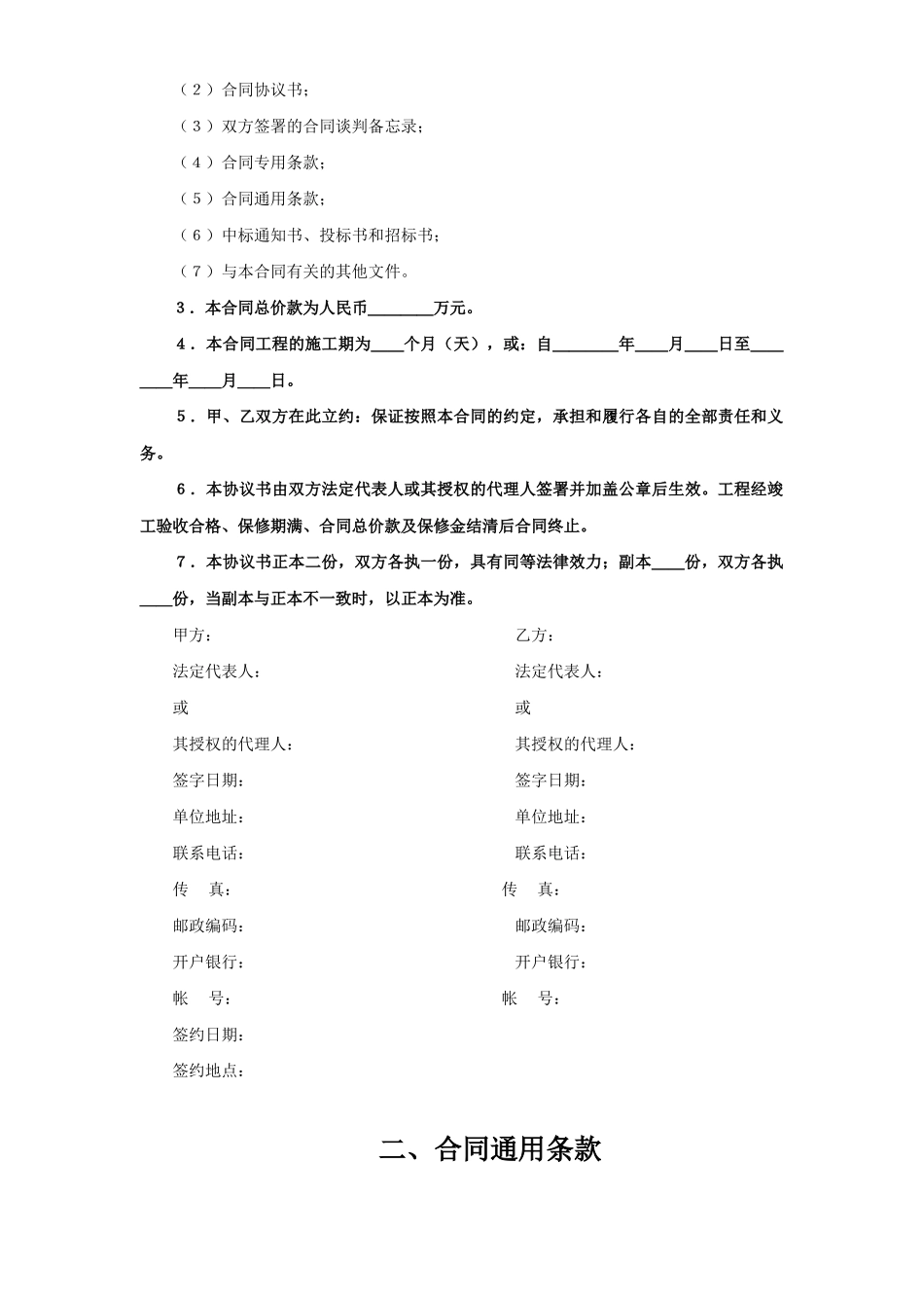 常用合同模版-建设工程施工合同（港口1） (2).doc_第2页