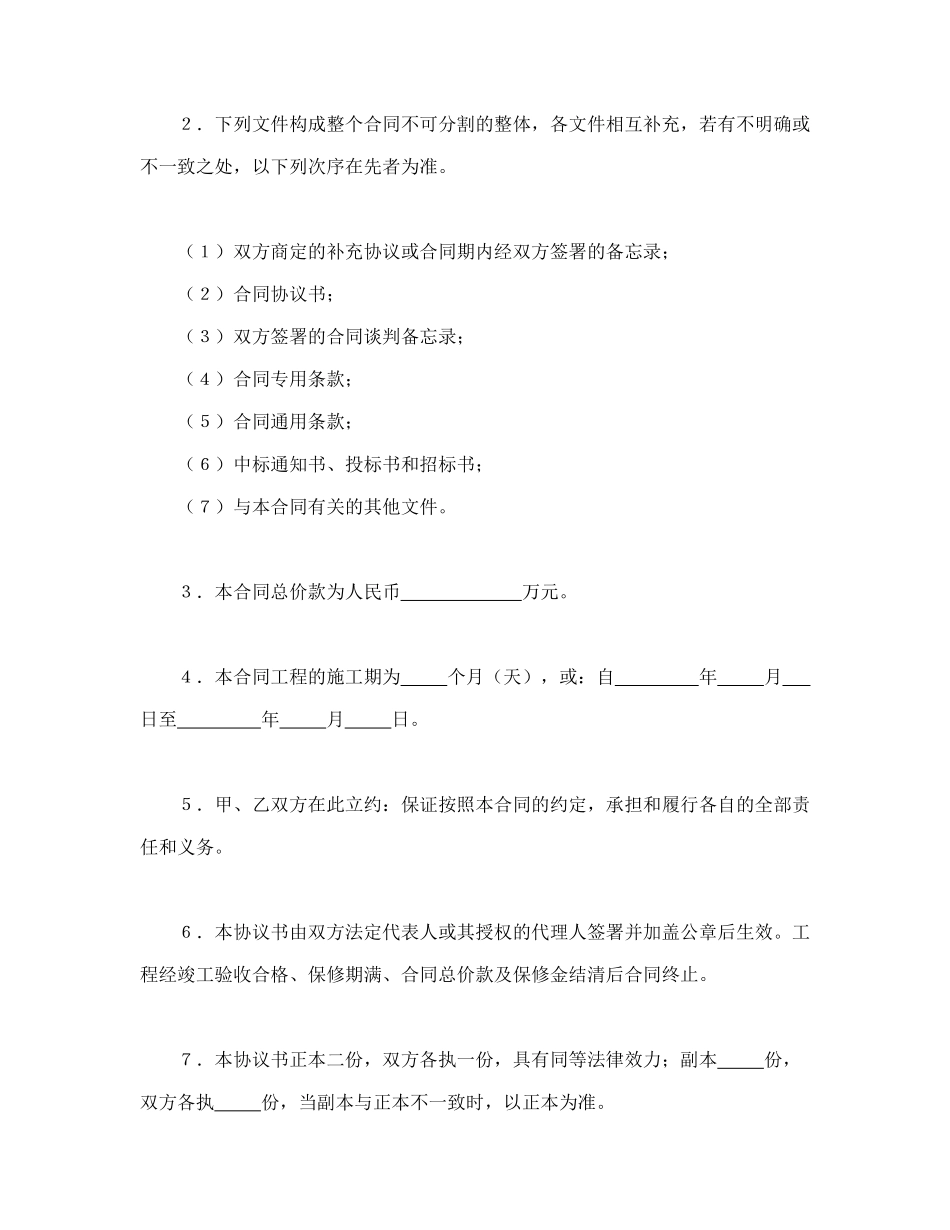 常用合同模版-建设工程施工合同（港口1）(1).doc_第2页