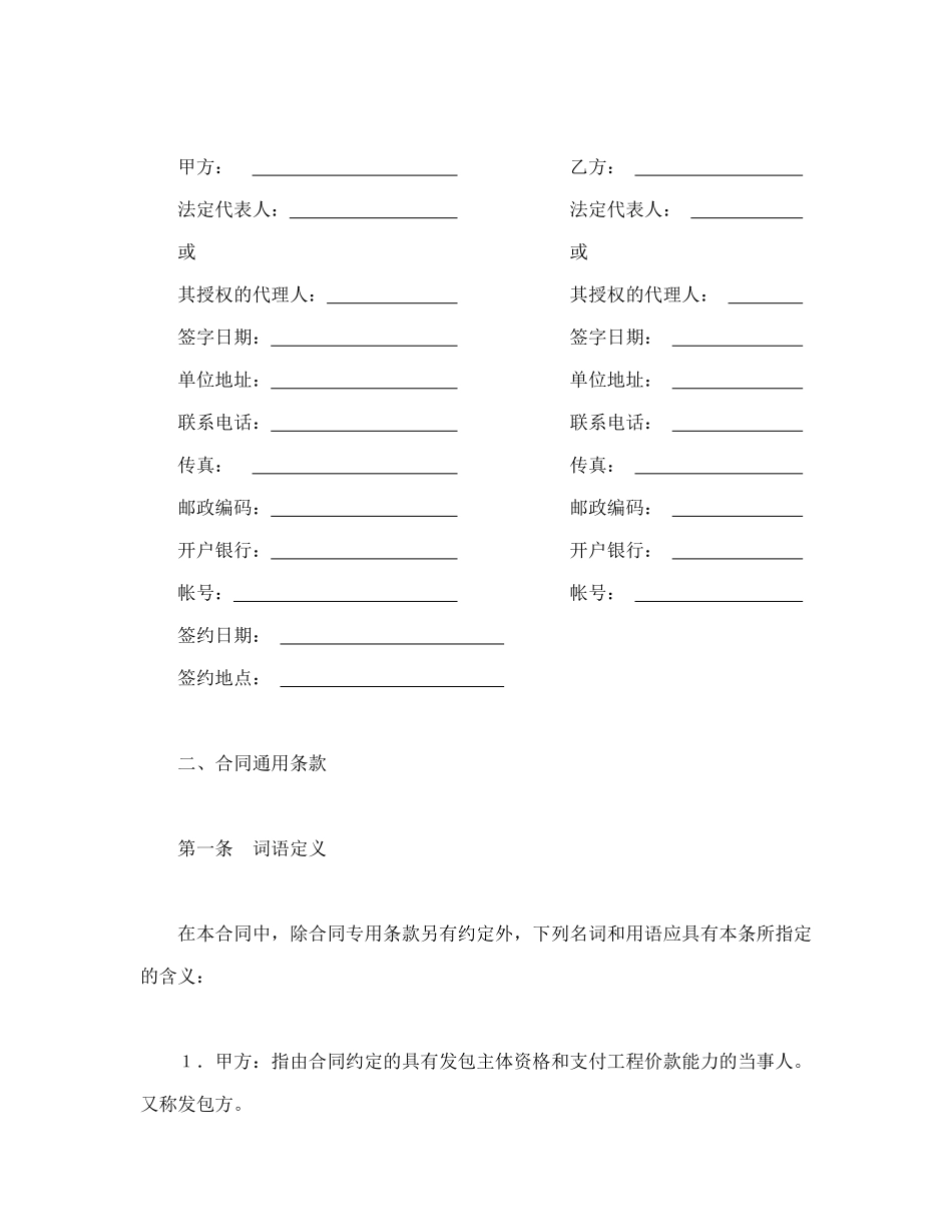 常用合同模版-建设工程施工合同（港口1）(1).doc_第3页