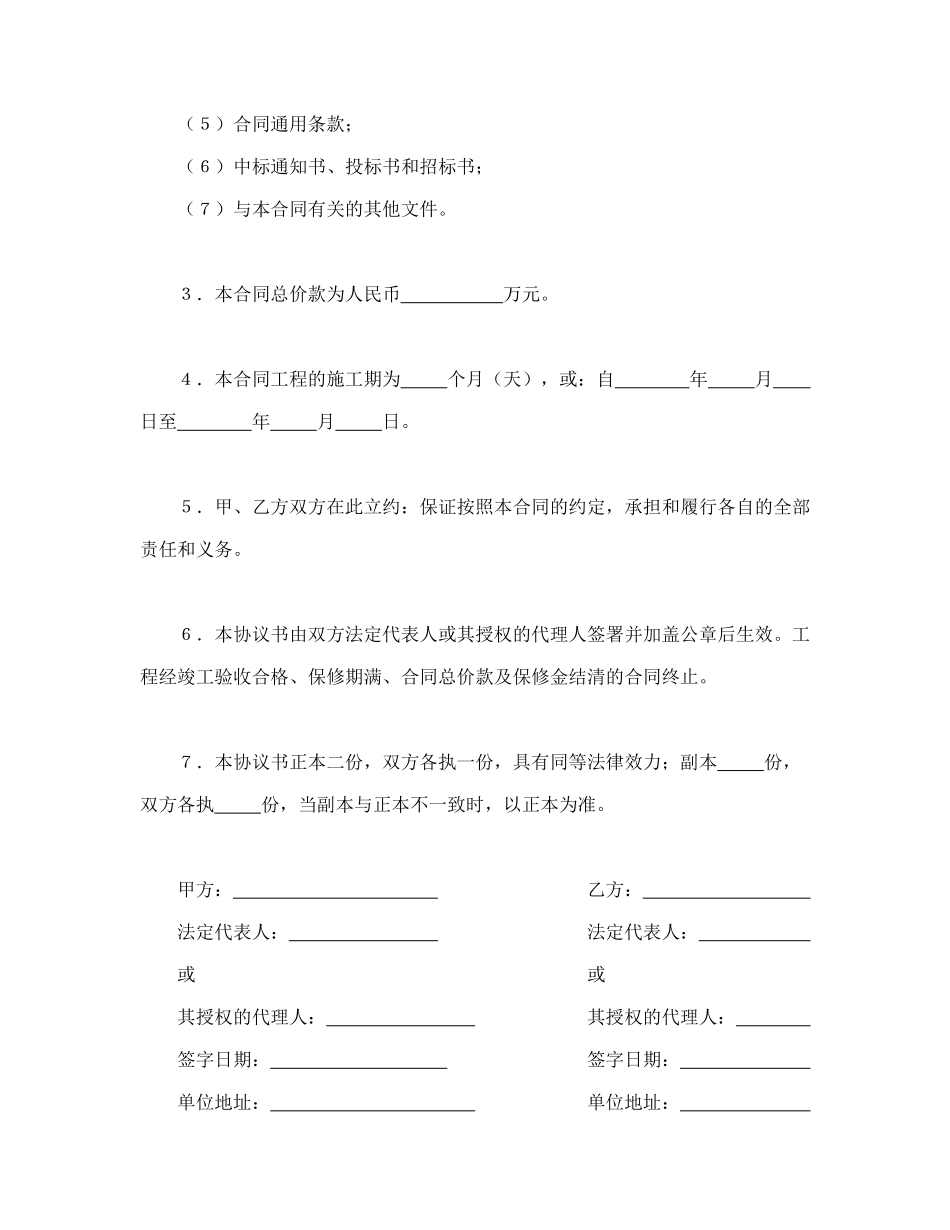 常用合同模版-建设工程施工合同（港口2(1).doc_第2页