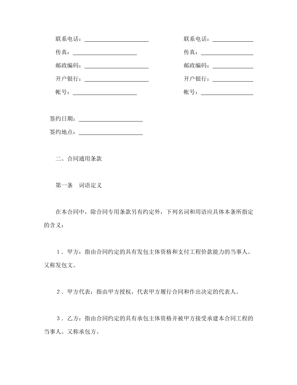 常用合同模版-建设工程施工合同（港口2(1).doc_第3页