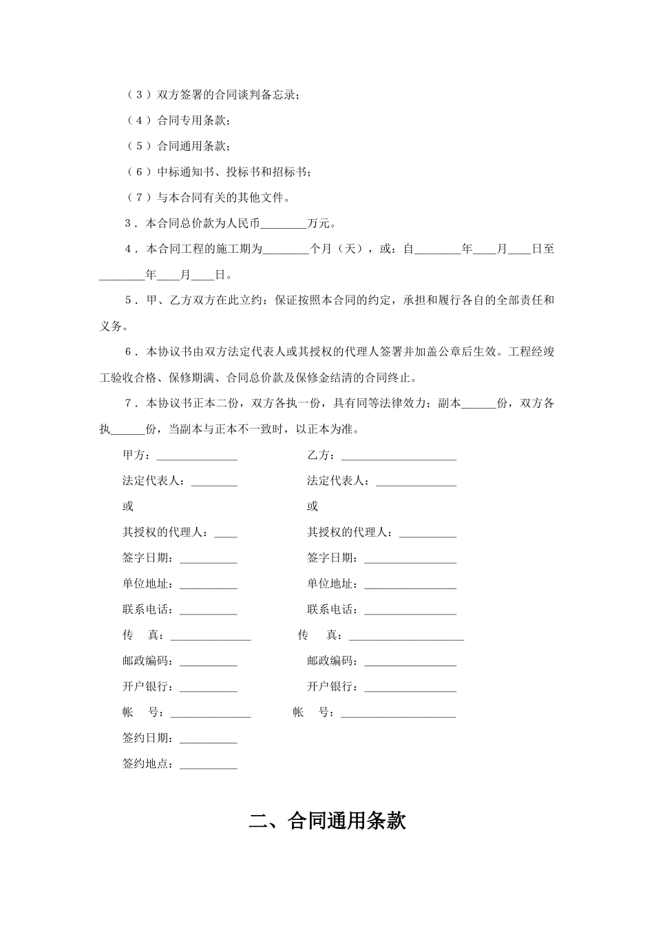 常用合同模版-建设工程施工合同（港口2）.doc_第2页