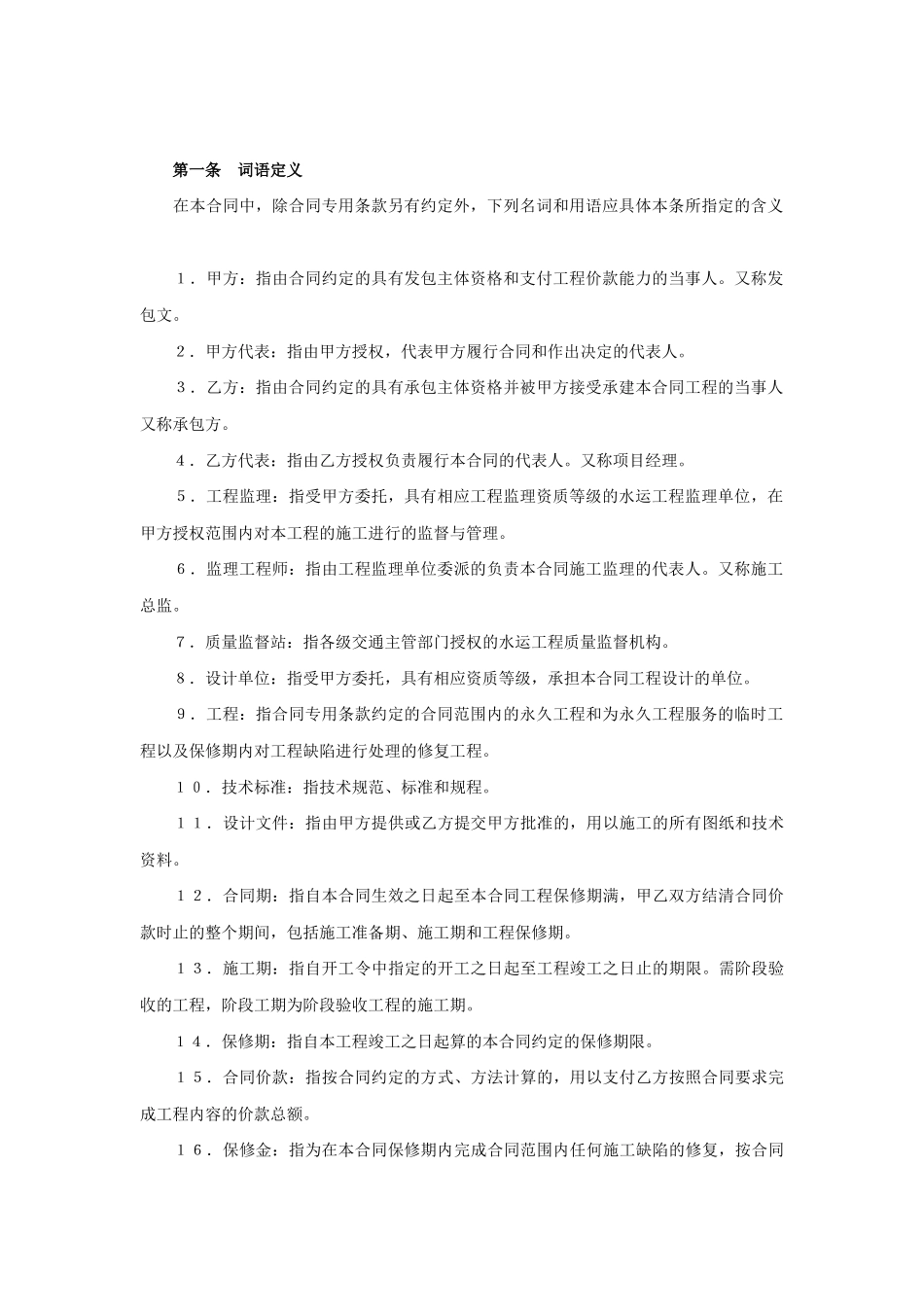 常用合同模版-建设工程施工合同（港口2）.doc_第3页