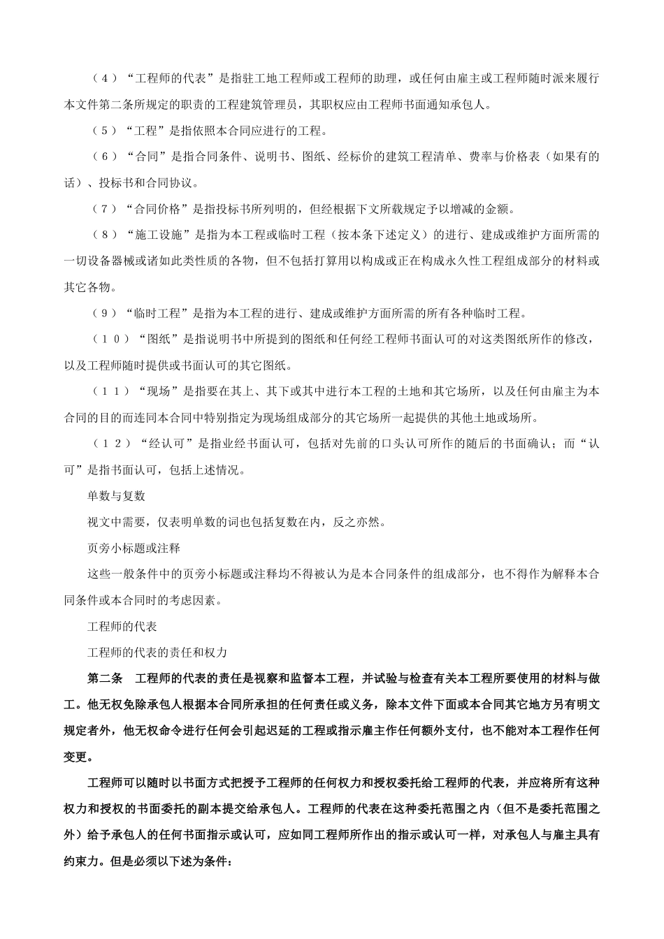常用合同模版-建设工程施工合同（国际） (2).doc_第2页