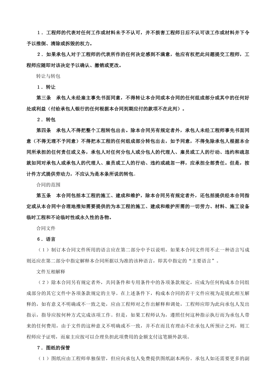 常用合同模版-建设工程施工合同（国际） (2).doc_第3页