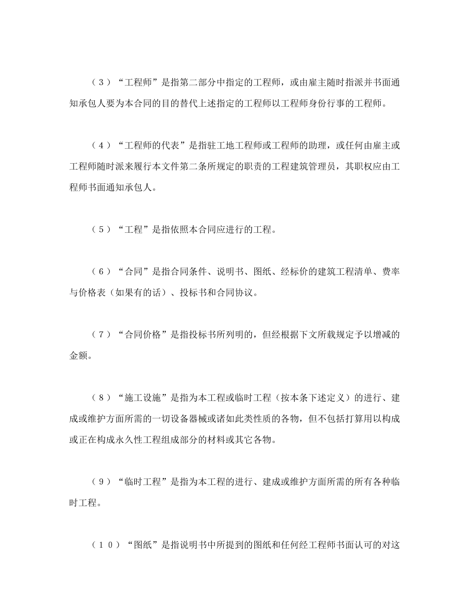 常用合同模版-建设工程施工合同（国际）(1).doc_第2页