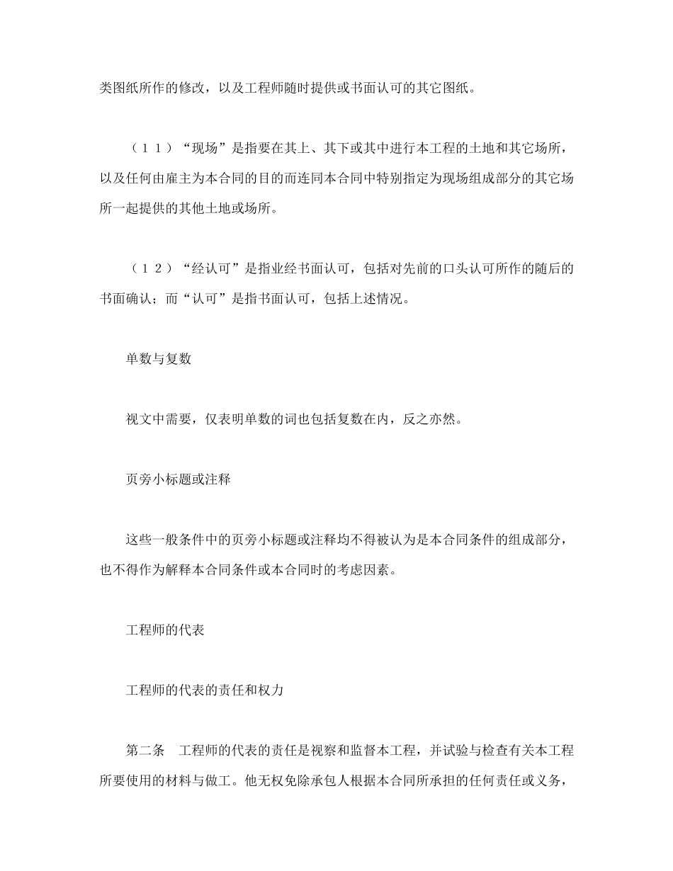 常用合同模版-建设工程施工合同（国际）(1).doc_第3页